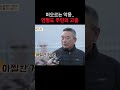 연평도 주민들의 고충 #이만갑 #shorts
