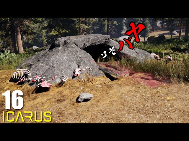 ICARUS] #16 