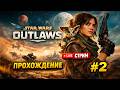 Прохождение Star Wars Outlaws №2