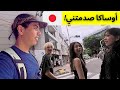 أول مرة في أوساكا ما رأيته صدمني 