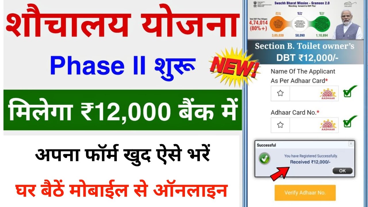 Shauchalay Yojana 2024, Shauchalay Form Online Kaise Bhare 2024,Toilet ...