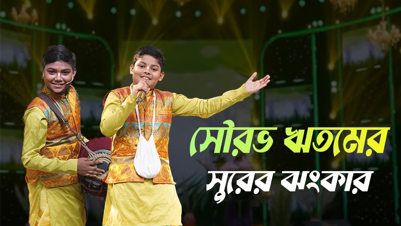 সৌরভ ঋতমের সুরের ঝংকার | Sonar Jalshaghar | Zee Bangla Sonar | Golpe Gaane Hok Na Magic