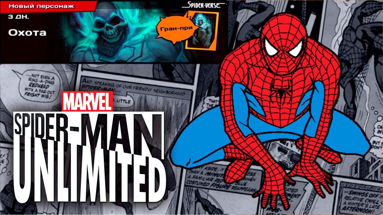 Spider-Man Unlimited играю 