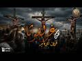 لحن الغولغوثا فريق ابو فام