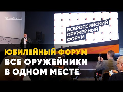 ЮБИЛЕЙНЫЙ ОРУЖЕЙНЫЙ ФОРУМ! НОВЫЕ МОДЕЛИ! ЧЕГО ЖДАТЬ В НОВОМ ГОДУ?