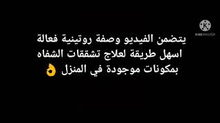 اسهل وصفة طبيعية لعلاج تشققات الشفاه فعاااااالة