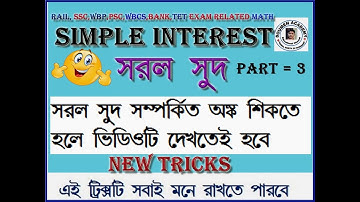 Simple Interest Math Tricks In Bengali || Simple Interest || Simple Interest Class 10 || Part = 3