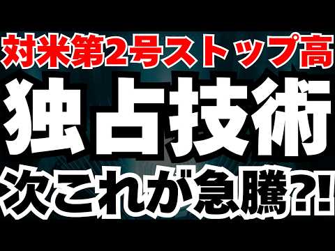 【対米投資第２号】バルブ株が軒並みストップ高の真相と今後急騰する銘柄を徹底分析