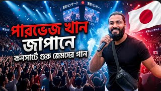 গর ঘর বনইল ক দয Ghor Banayla Ki Diya Cover Parvez Khan