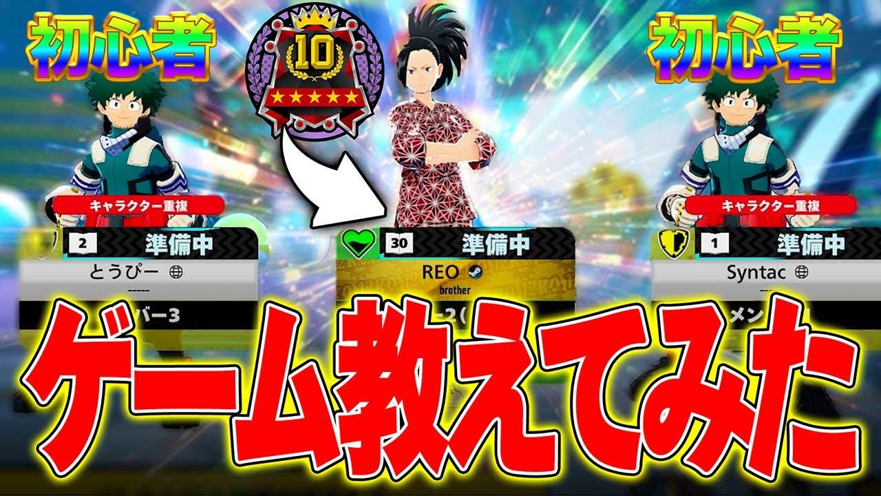 【神回確定!!】初心者を見つけた白金レオは育てることにしたようだ【僕のヒーローアカデミア ULTRA RUMBLE】【ヒロアカUR】【switch】【PS4PS5】【白金 レオ】