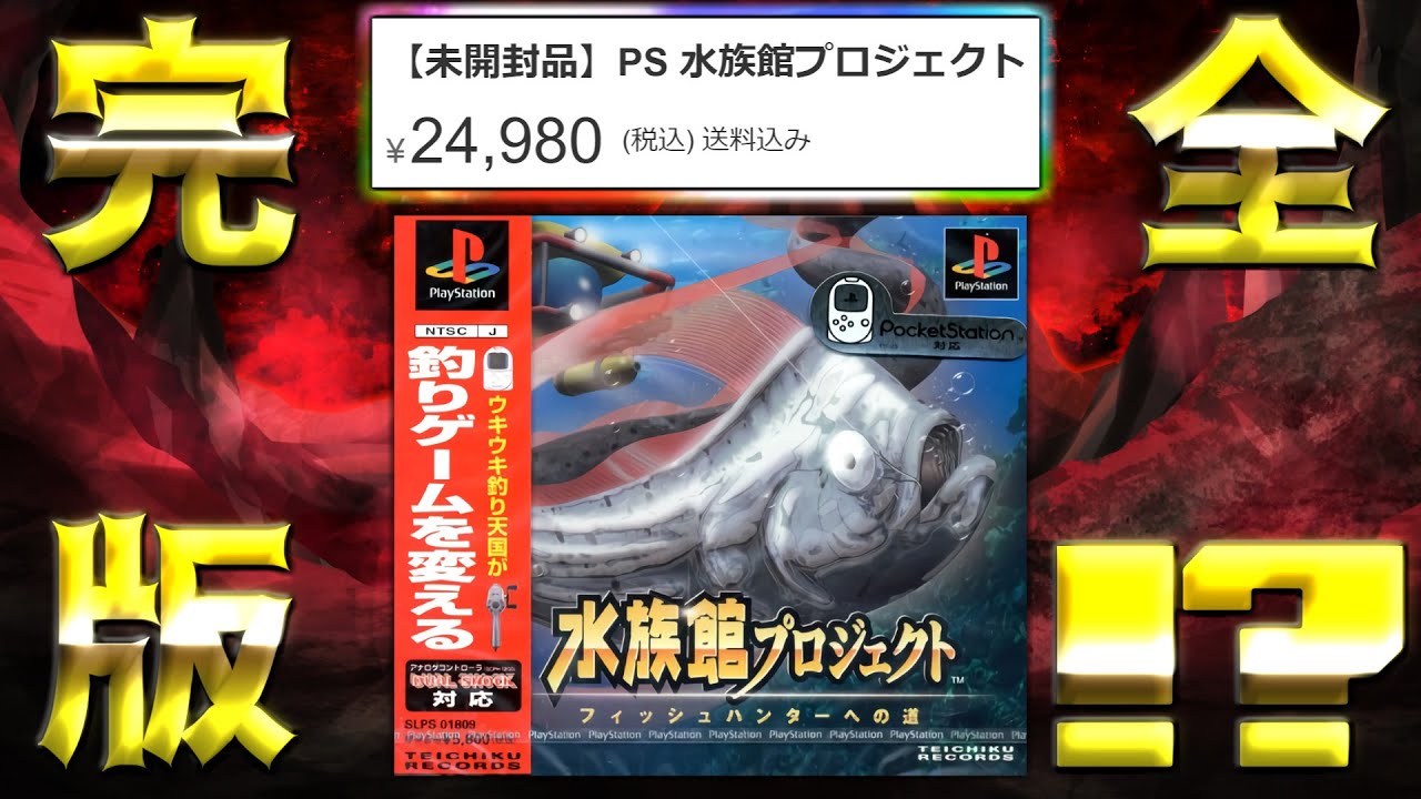 【未開封品】PS 水族館プロジェクト PS1 難あり TEICHIKU RECORDS|水族館プロジェクト|HARDOFFオフモール