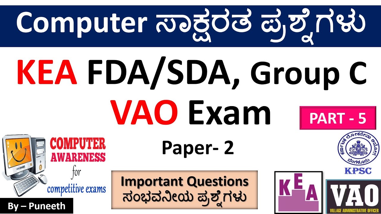 ಕಂಪ್ಯೂಟರ್ ಸಾಕ್ಷರತಾ ಪ್ರಶ್ನ್ನೋತರಗಳು/Computer Awareness MCQs|Part-5|KEA FDA/SDA| Group C|VAO Exam|