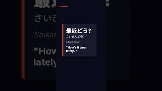 STOP Saying 元気? — Say 最近どう? Like a Native 👋 #Shorts