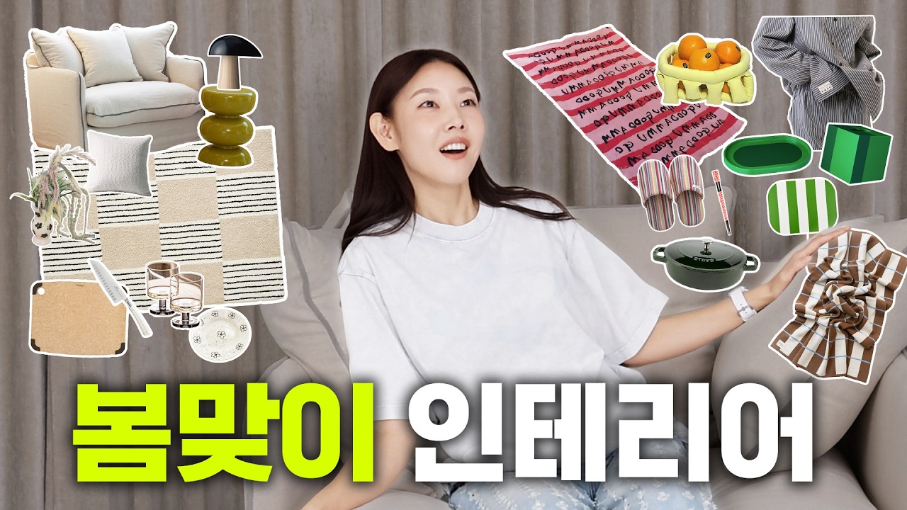 작지만 분위기 확 바꾸는 인테리어 아이템