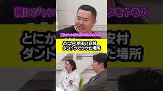 とにかく明るい安村がダントツでウケたのは?