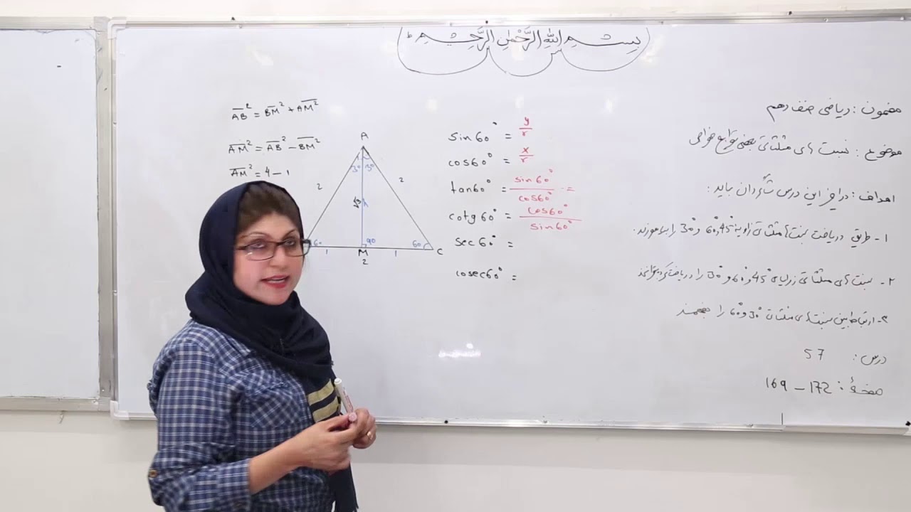 صنف دهم - مضمون راضی - درس 57- موضوع نسبت های مثلثاتی بعضی توابع خاص ‌