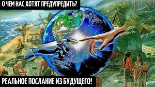 Загадочное Послание Из Будущего! О Чем Нас Хотят Предупредить И Как Это Возможно?! — Тайны Чапман