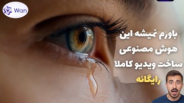 نصب هوش مصنوعی ساخت ویدیو(wan2.1) برروی کامپیوتر کاملا رایگان
