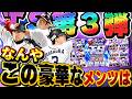 マジかよ!!TS第三弾めっちゃ良いやん!!李承燁に西武時代の超広角・浅村は激熱やろ!!【プロスピA】# 1899