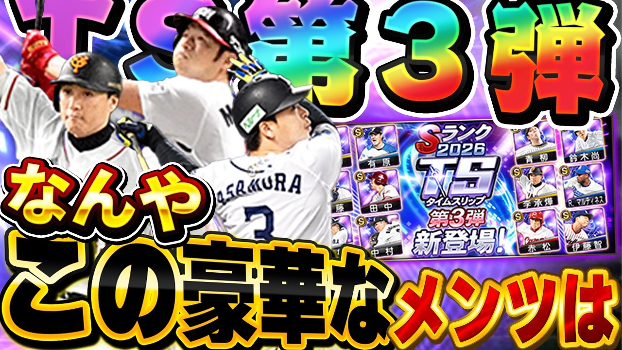 マジかよ！！TS第三弾めっちゃ良いやん！！李承燁に西武時代の超広角・浅村は激熱やろ！！【プロスピA】# 1899