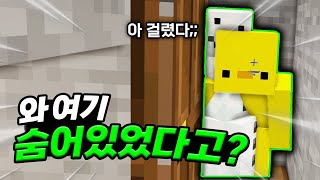 숨바꼭질에서 같이 살아남는 방법