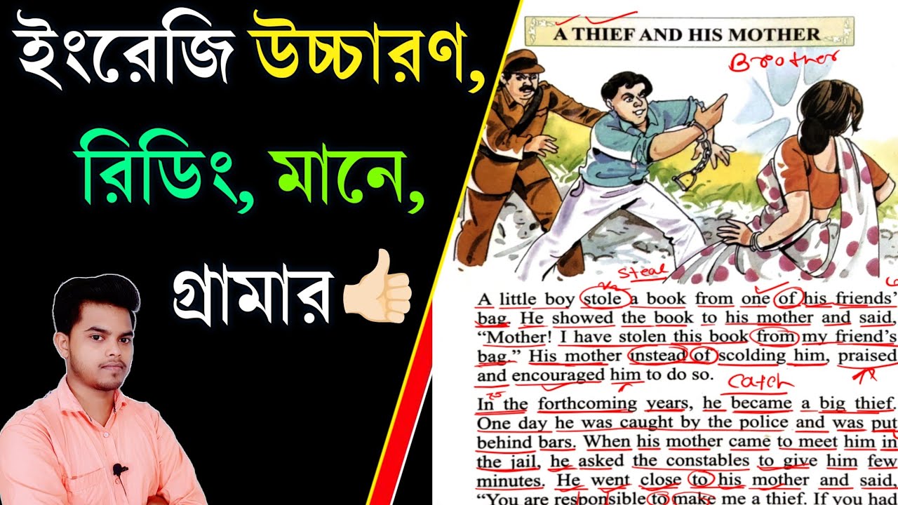 দ্রুত ইংরেজির রিডিং এবং মানে শেখার সহজ উপায়।