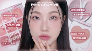 💗생각보다...예쁜데? 에뛰드 핑카이브 GRWM (광고거절후회템/에스쁘아플루이드파데/신년사주후기 등) | 민스코 Minsco