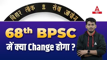 68th BPSC NEW EXAM(Syllabus) PATTERN CHANGES 2022 | 68th BPSC  Latest Update For Changes