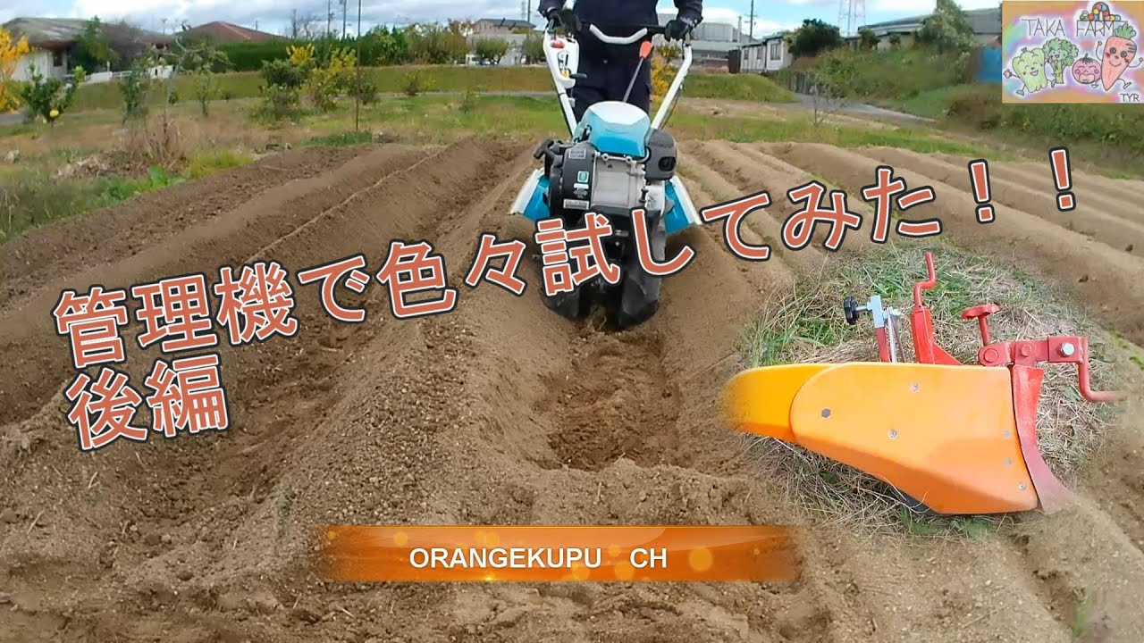 管理機で色々試してみた 後編 - YouTube