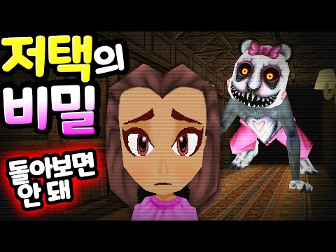 레인보우 프렌즈 보다 무섭고 파피 플레이타임 허기워기보다 갑툭튀 살벌한 홉스의 <strong>플레이하우스</strong> 저택에 납치된 친구를 구할 수 있을까?