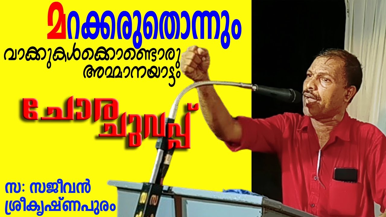 കയ്യടിച്ച് ഊപ്പാടിളകി👌 ഇത് പോലൊരു പ്രസംഗം മുമ്പ് കേട്ടിട്ടില്ല. 🚩💪💯 Musthafa Kaimassery ALL IN ONE