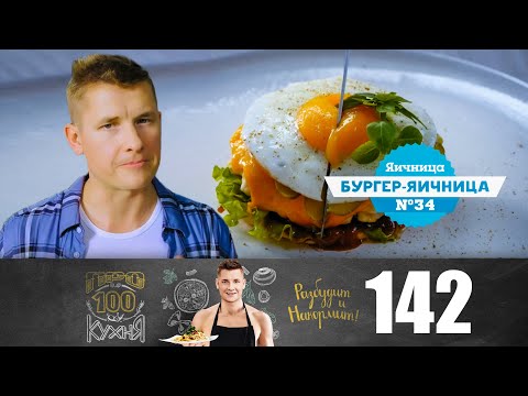 ПроСто кухня | Выпуск 142