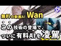 無料なのにRunway/KLING超え!? オープンソースAI「Wan2.1 FusionX」の動画クオリティが異次元すぎた👀