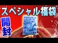 【SDBH】9000円スペシャル福袋買ってみたら⁉(;´∀`)【超ドラゴンボールヒーローズ】