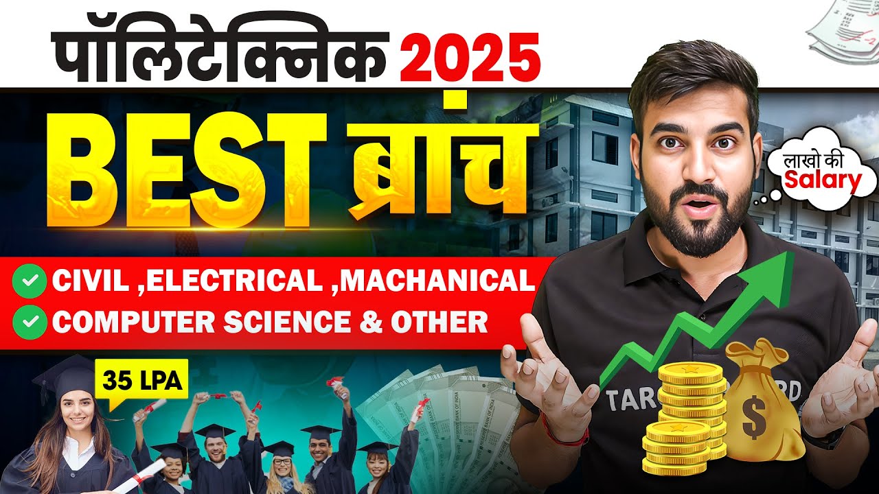 सरकारी नौकरी के लिए Polytechnic Best Branch 2025 | polytechnic Top 5 Branch | Polytechnic 2025