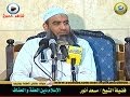 الإسلام دين العفة والعفاف لفضيلة الشيخ مسعد أنور