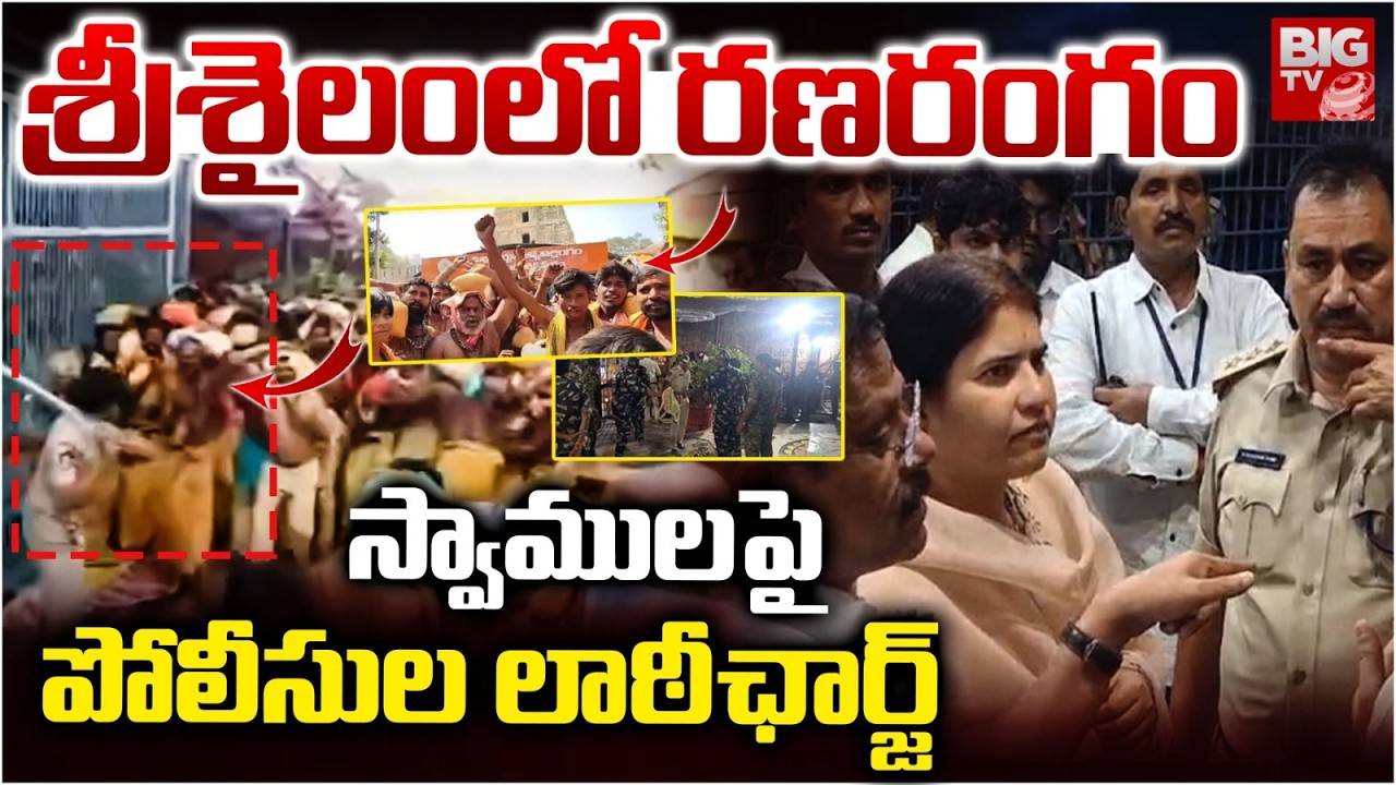 High Tension Srisailam | Police Lathicharge on Shiva Swamulu | Satmpede in Srisailam | BIGTV