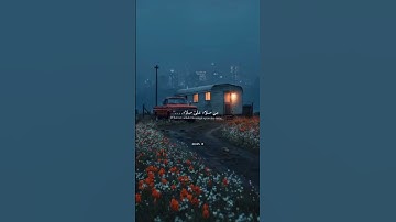 صلوا على النبي عباد الله ❤️😴🌿#اكسبلور #quran #قرآن #راحة_نفسية #تلاوة_خاشعة #قرآن_كريم #لايك