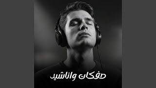 Ilak Sourah Be Wasat Eyni - الك صوره بوسط عيني