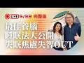 【專題】遠離失眠與焦慮！最佳養腦睡眠法大公開 feat.方識欽醫師 @xhealthlab ｜2026.06.23｜雨揚樂活家族