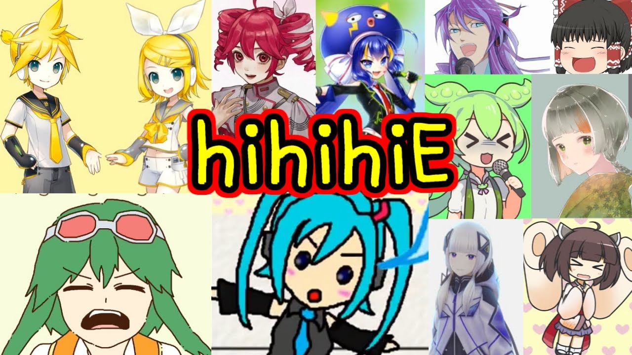 【高音厨音域テスト】いろんなボカロのhihihiEを集めてみた【cover】