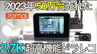 70mai Dash Cam Pro Plus+ ドライブレコーダー ドラレコ セール情報】本日のPICK UP】詳細な4K解像度のカメラを搭載！ スマホ