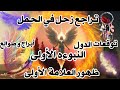 توقعات سوريا مصر العراق لبنان الاردن تراجع زحل في الحمل حتى 1 9 2025 الأبراج و الطوالع توقعات سوريا مصر العراق لبنان الاردن تراجع زحل في الحمل حتى 1 9 2025 الأبراج و الطوالع