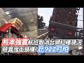 熊本強震航班取消台網紅曝現況  險露宿街頭嘆：比921可怕｜VS MEDIAｘ@vvnews-vl3xf
