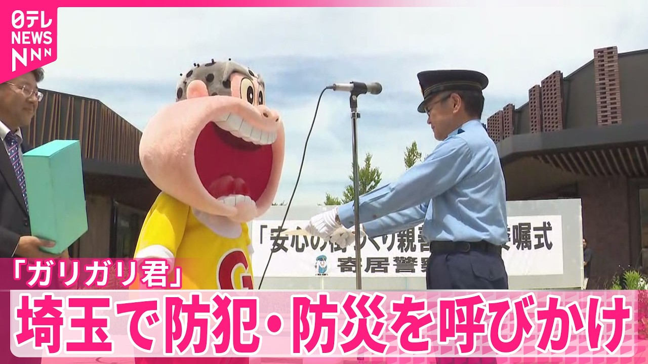 ‪*☻様 ガリガリ君×ポッポくん×寄居警察　防犯キャンペーン　エコバッグ ガリガリ君」】防犯・防災を呼びかけ 埼玉 - YouTube