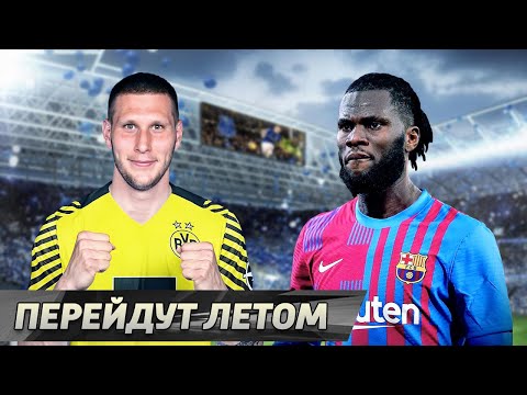 Топ-10 ожидаемых переходов. Трансферы лета 2022