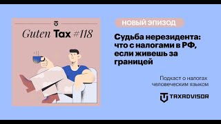 Судьба нерезидента: что с налогами в РФ, если живешь за границей