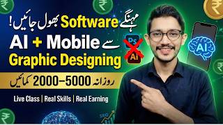 Earn Money with AI + Mobile 💸 | Graphic Designing Full Course (Urdu/Hindi) #aigraphicdesign screenshot 5