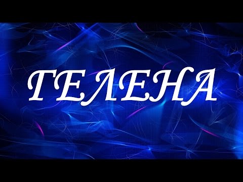 Значение имени Генриетта. Женские имена и их значения Значение имени Генриетта. Женские имена и их значения