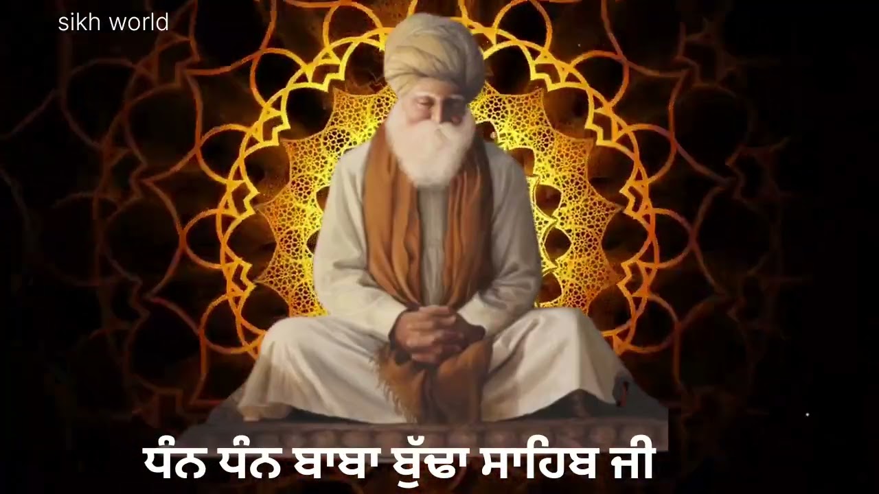 ਬਾਬਾ ਬੁੱਢਾ ਸਾਹਿਬ ਜੀ 